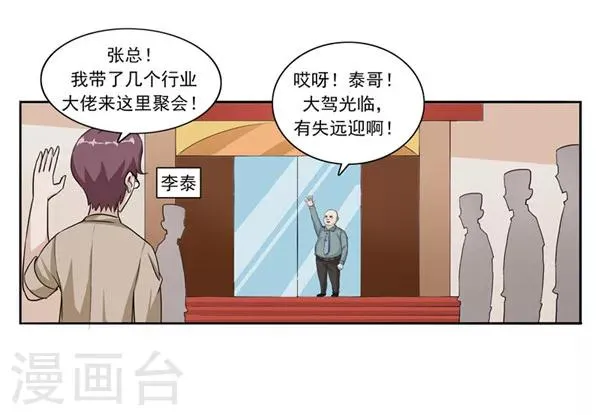第47话 互相伤害 第8页