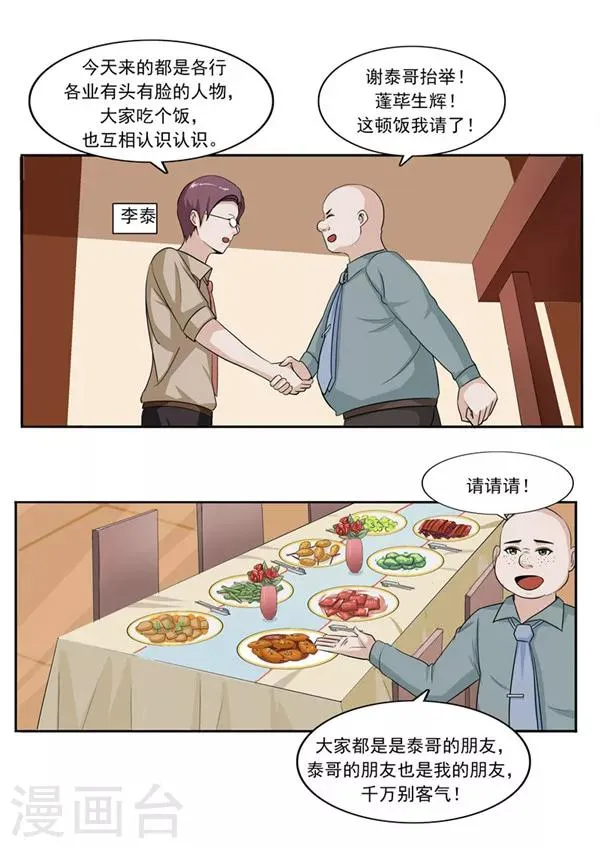 第47话 互相伤害 第9页