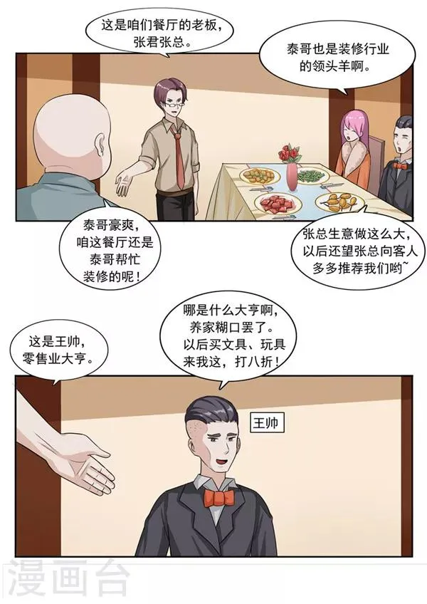 第47话 互相伤害 第10页