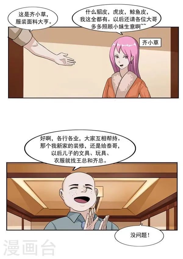 第47话 互相伤害 第11页