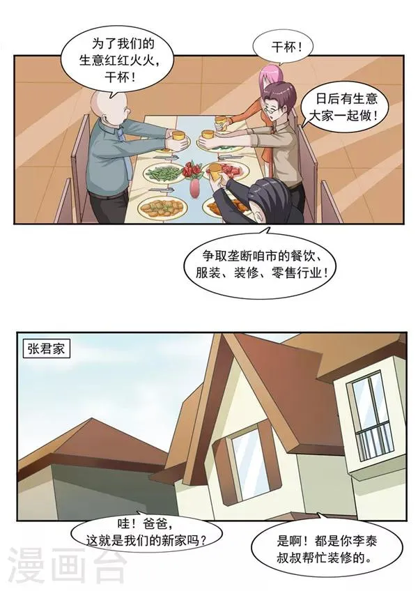 第47话 互相伤害 第12页