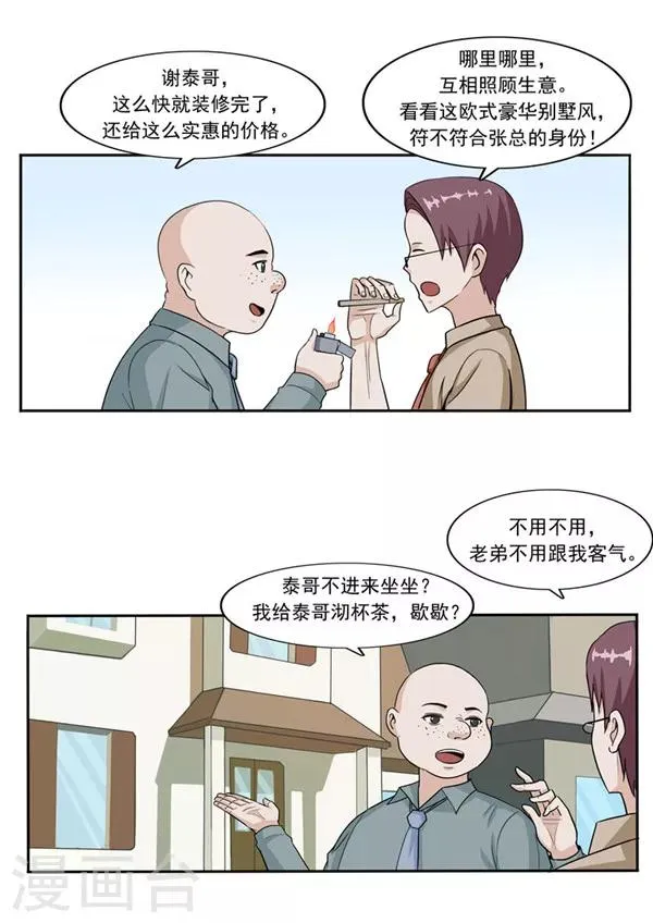 第47话 互相伤害 第13页
