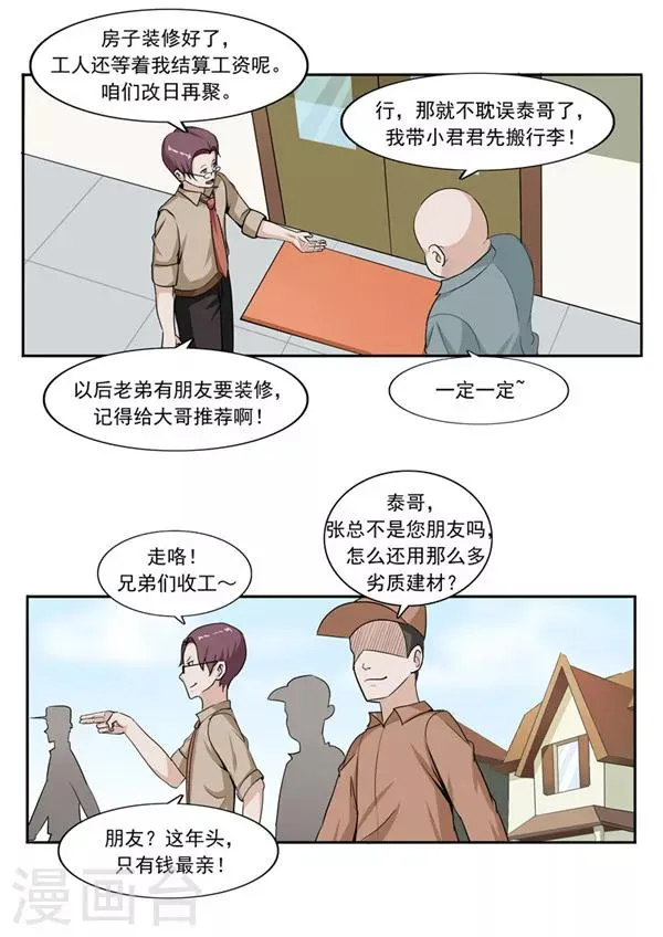 第47话 互相伤害 第14页