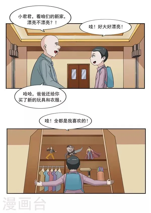 第47话 互相伤害 第15页
