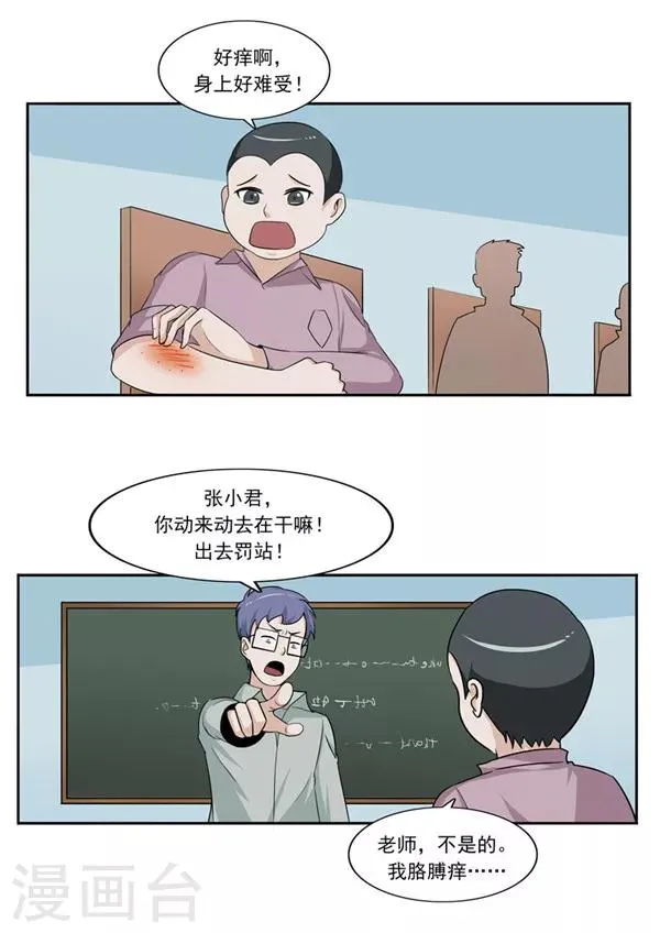第47话 互相伤害 第17页