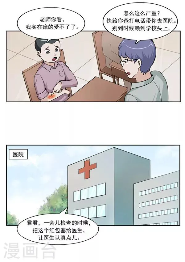 第47话 互相伤害 第18页
