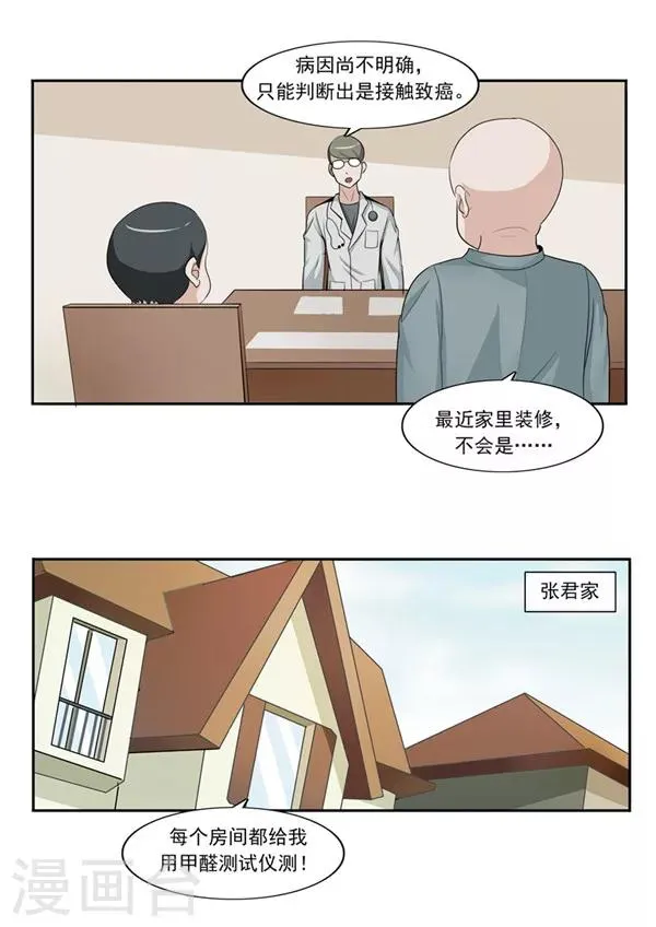 第47话 互相伤害 第20页