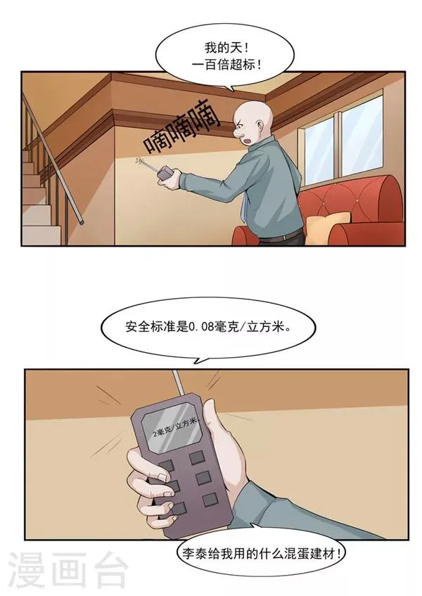 第47话 互相伤害 第21页