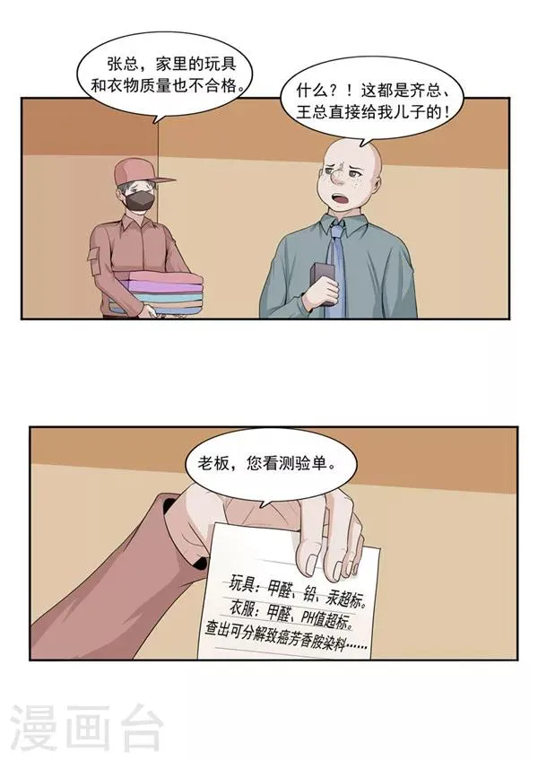 第47话 互相伤害 第22页