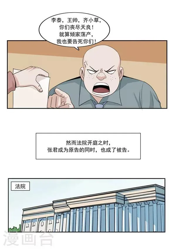 第47话 互相伤害 第23页