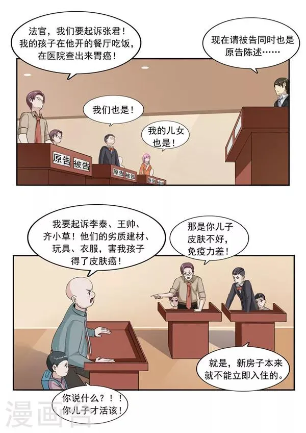 第47话 互相伤害 第24页