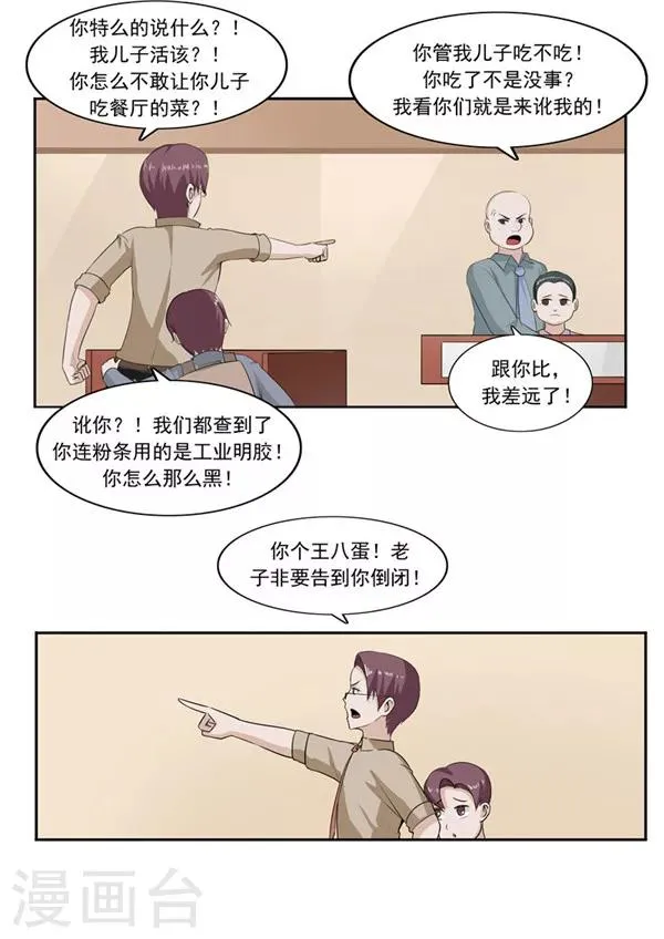 第47话 互相伤害 第25页