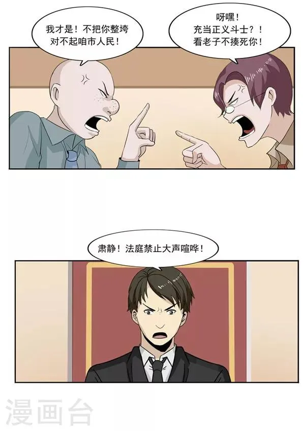 第47话 互相伤害 第26页