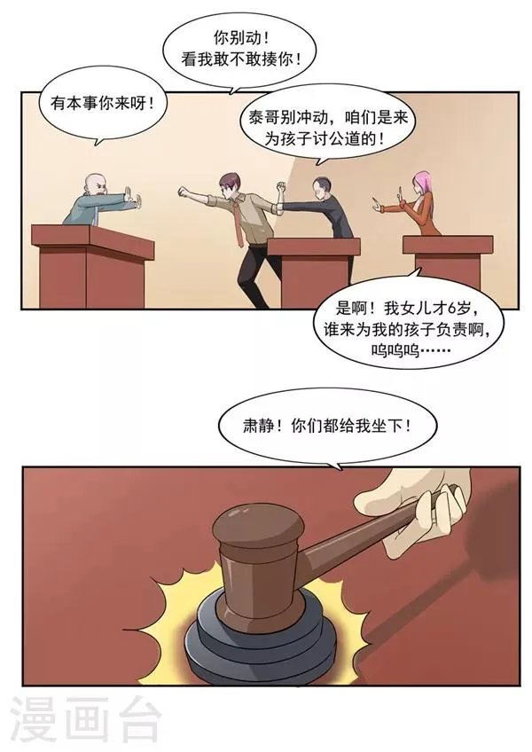 第47话 互相伤害 第27页