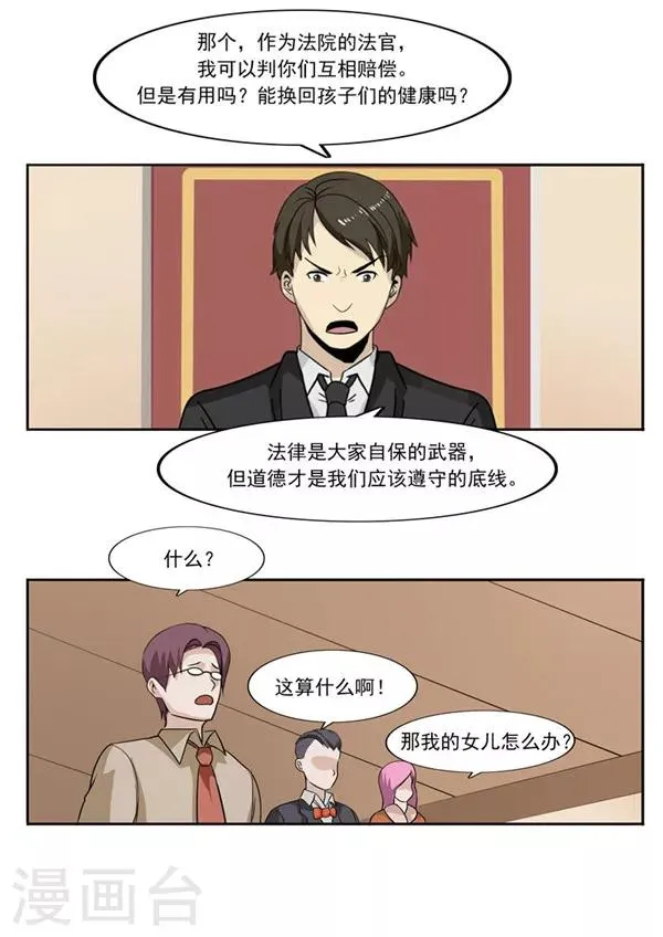 第47话 互相伤害 第28页