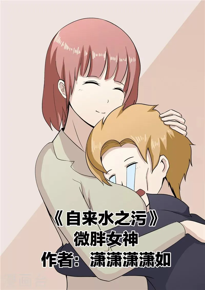 第46话 微胖女神 第1页