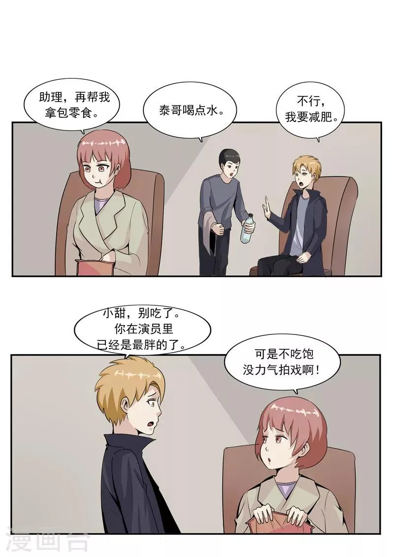 第46话 微胖女神 第7页