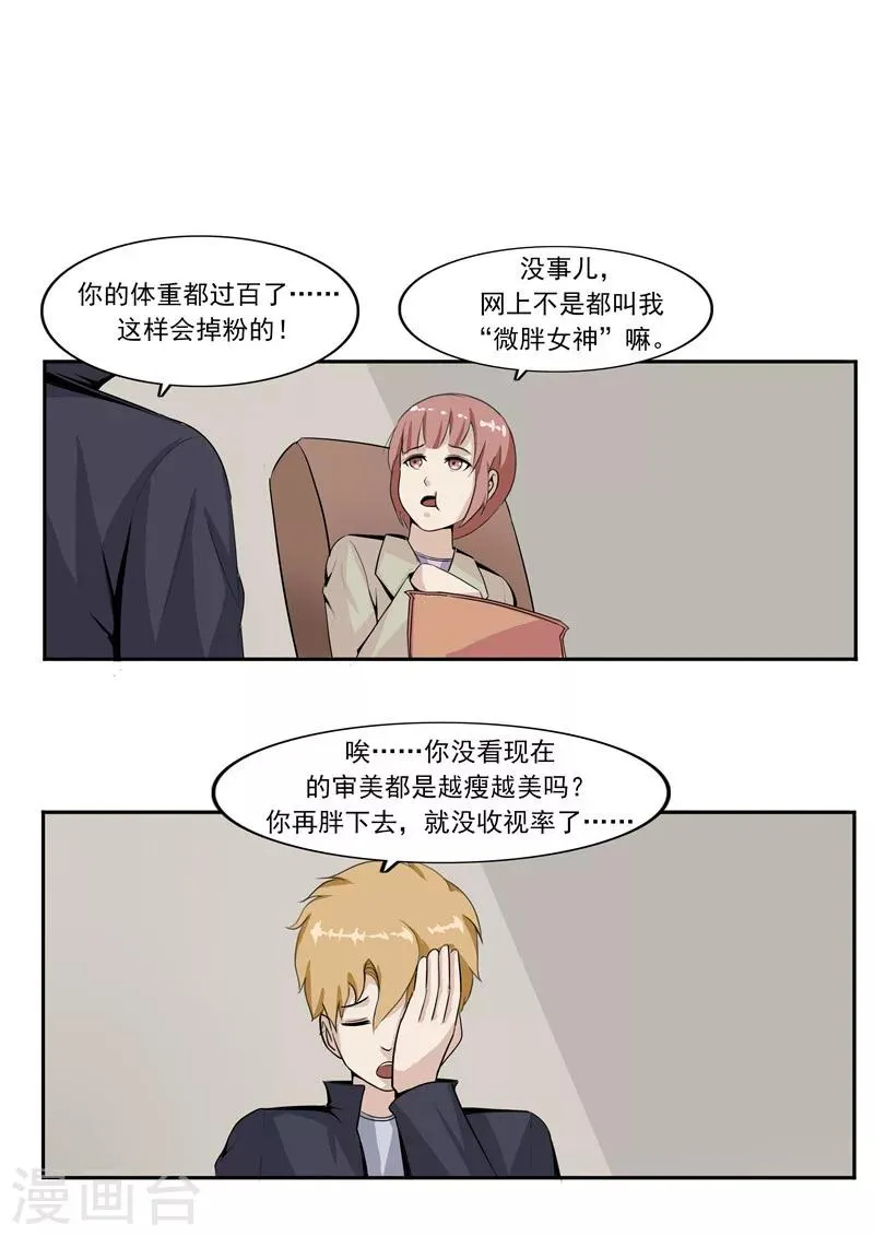 第46话 微胖女神 第8页