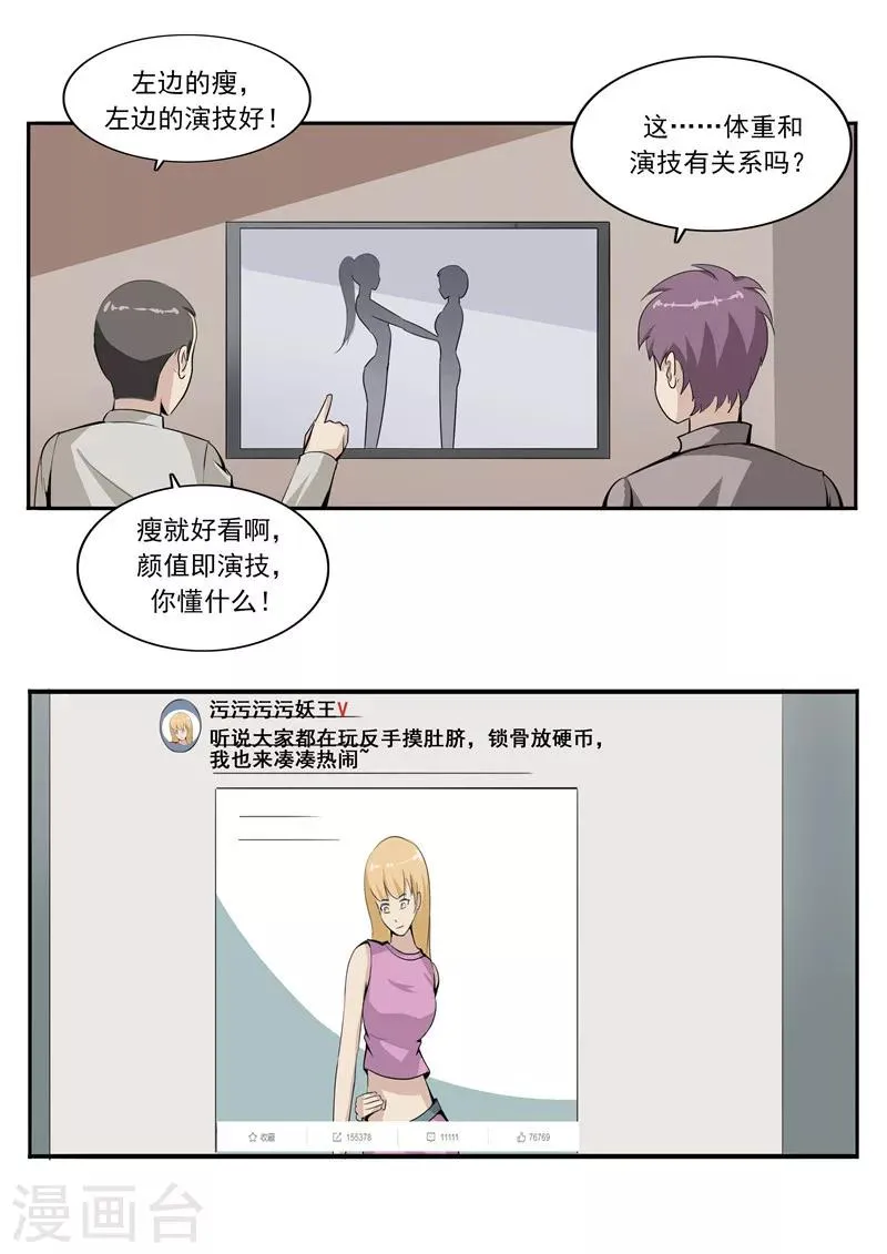 第46话 微胖女神 第10页