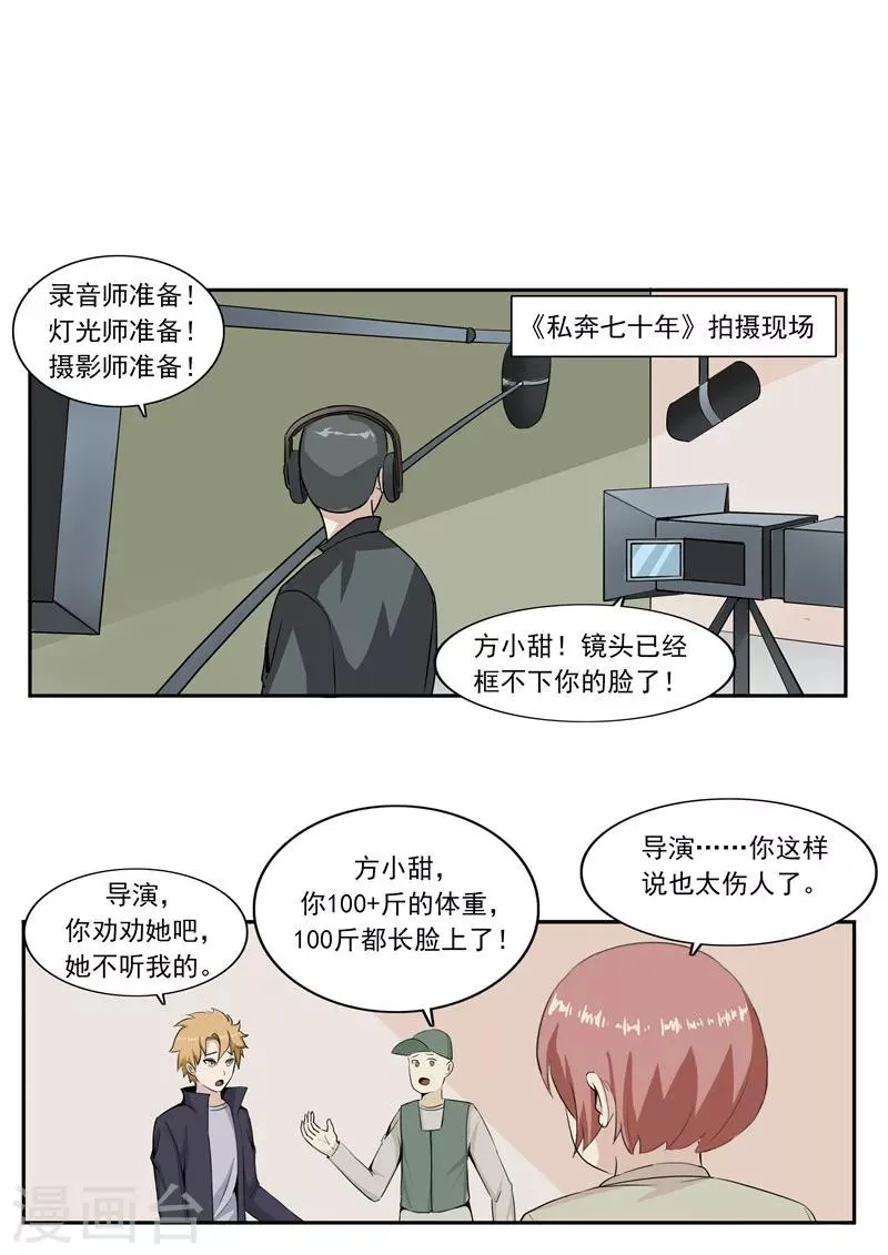 第46话 微胖女神 第12页