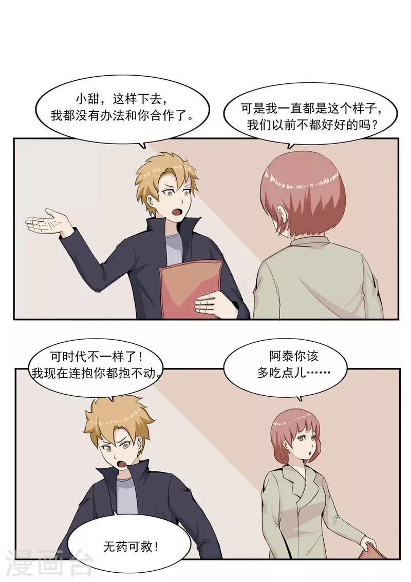 第46话 微胖女神 第13页