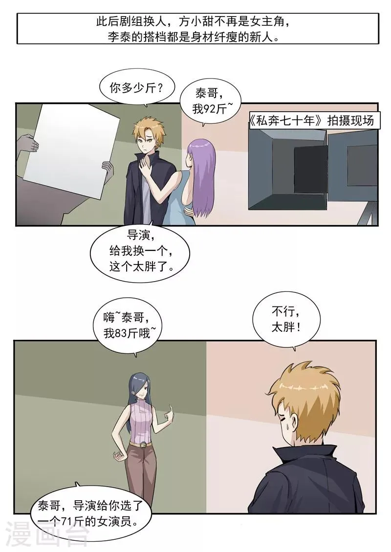 第46话 微胖女神 第14页