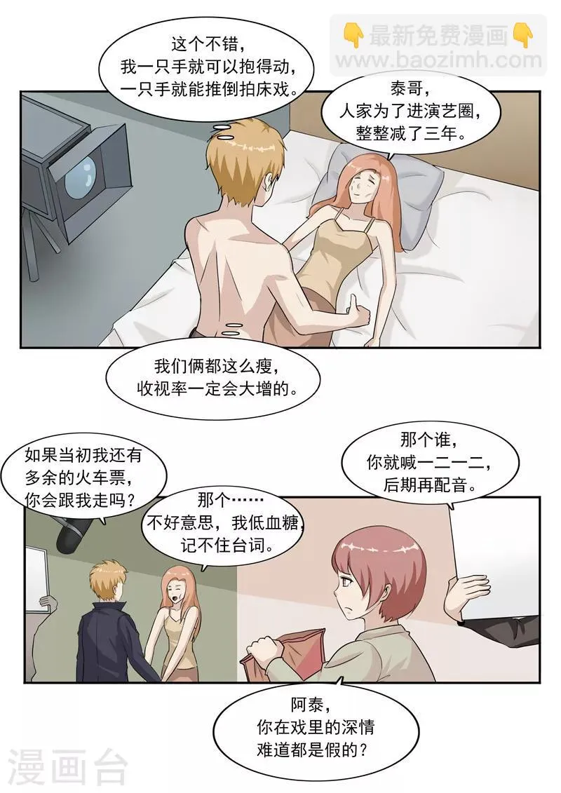 第46话 微胖女神 第15页