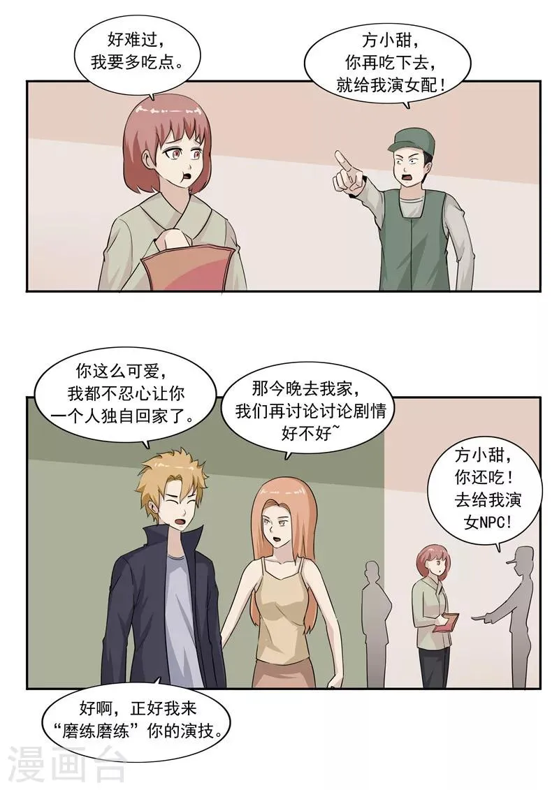 第46话 微胖女神 第16页