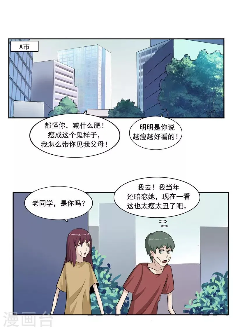 第46话 微胖女神 第18页