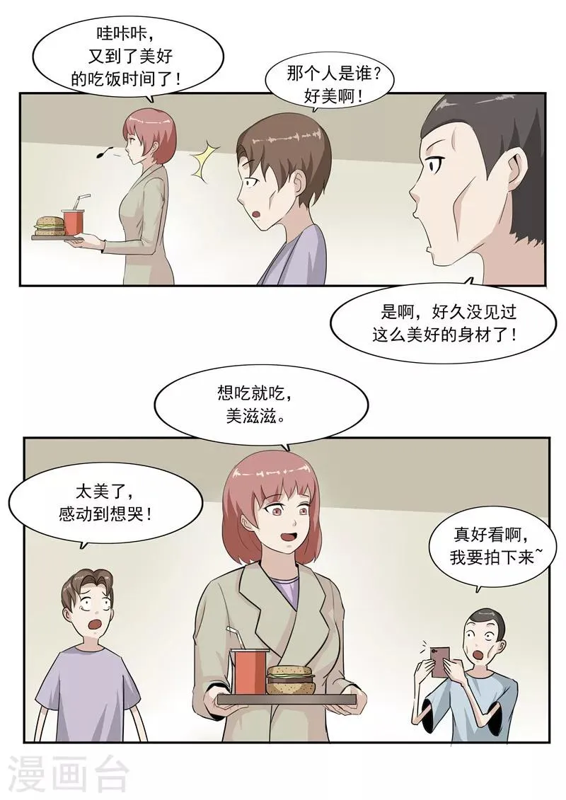 第46话 微胖女神 第20页
