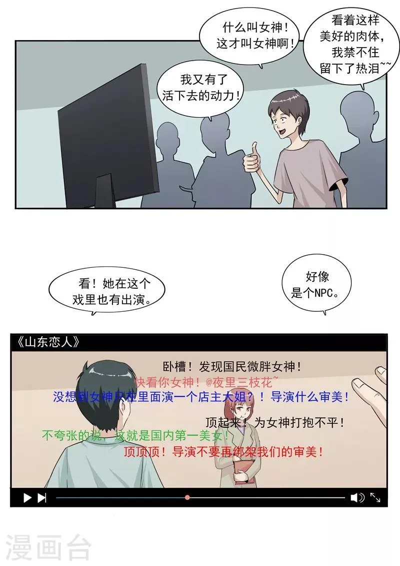 第46话 微胖女神 第22页