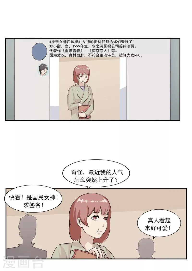 第46话 微胖女神 第23页