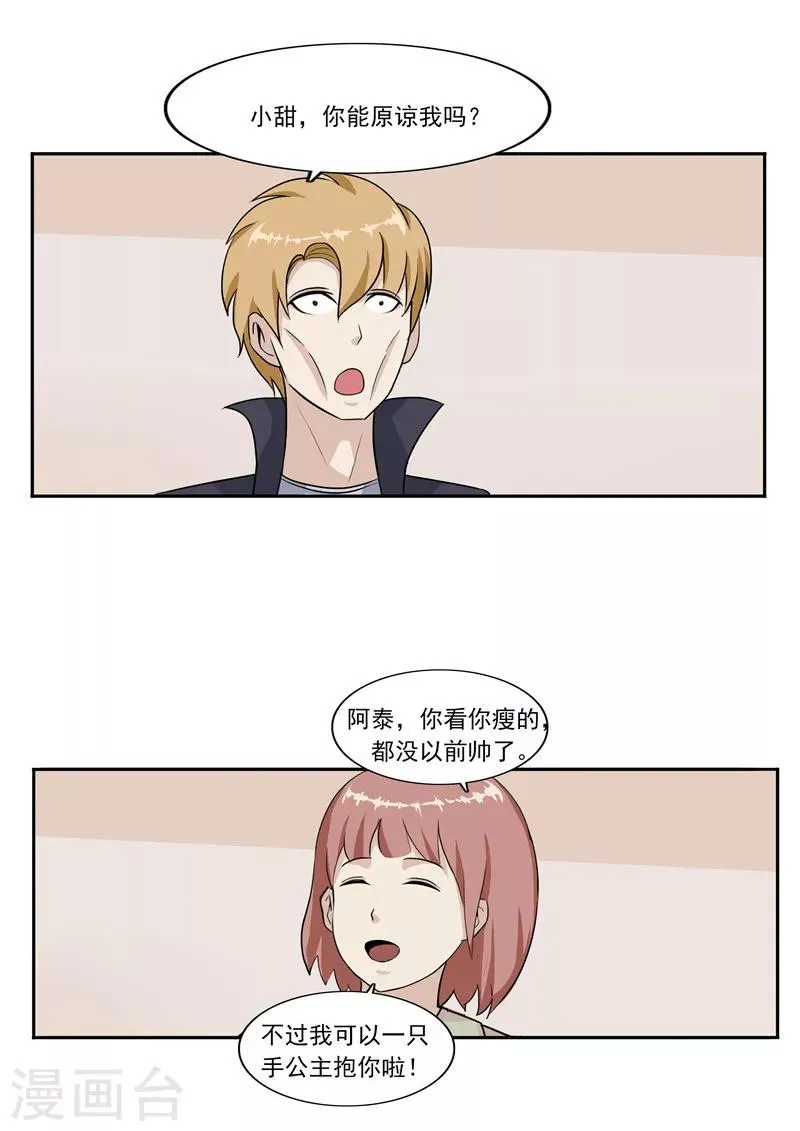 第46话 微胖女神 第25页