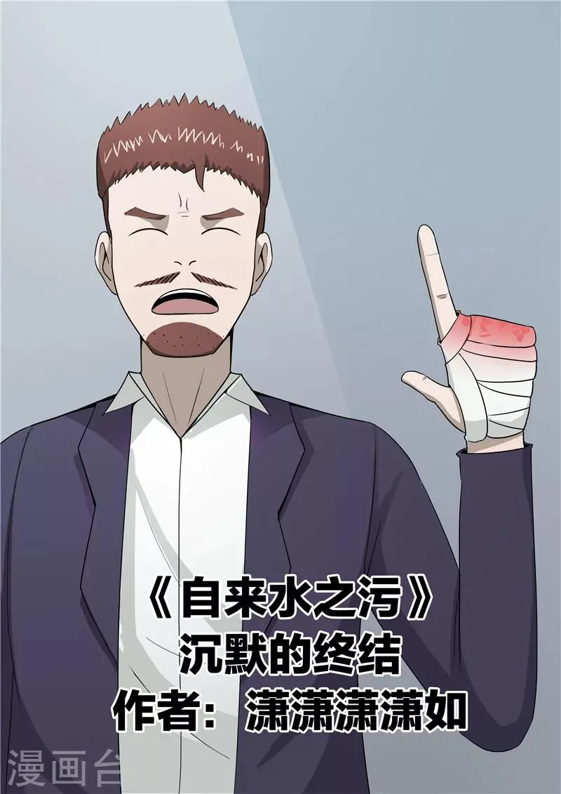 第48话 沉默的终结 第1页