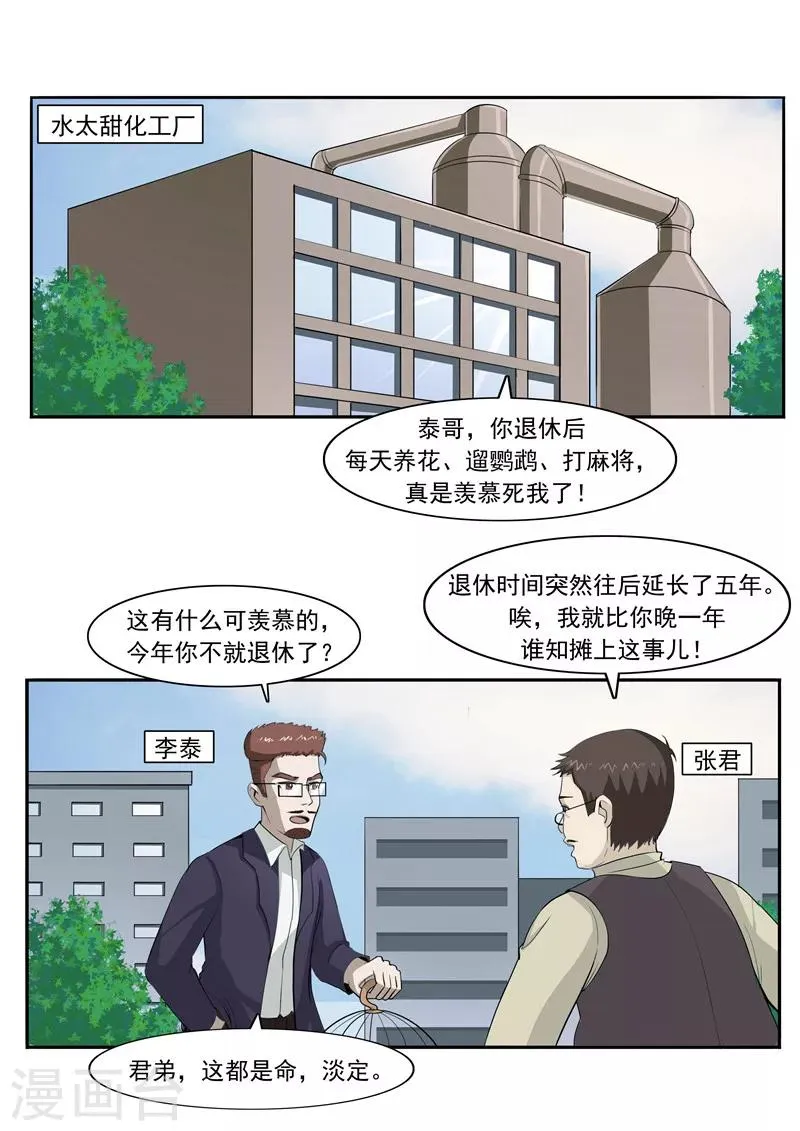第48话 沉默的终结 第3页