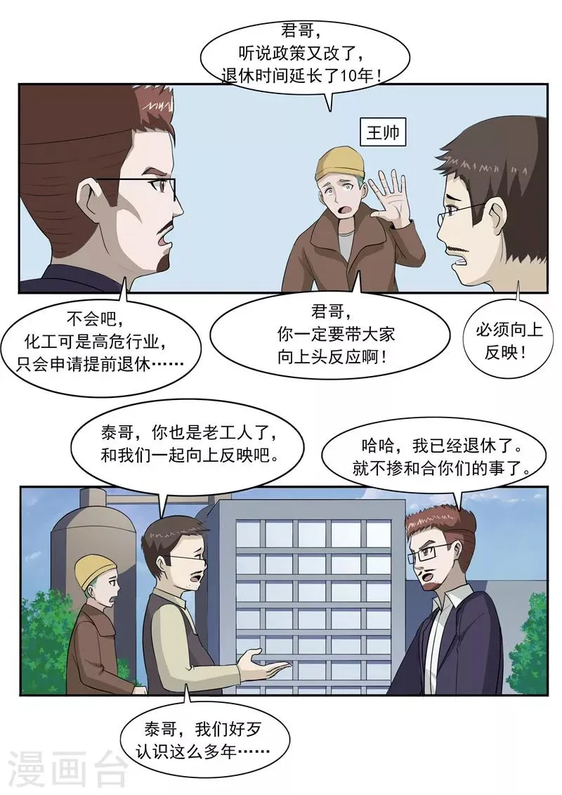 第48话 沉默的终结 第4页