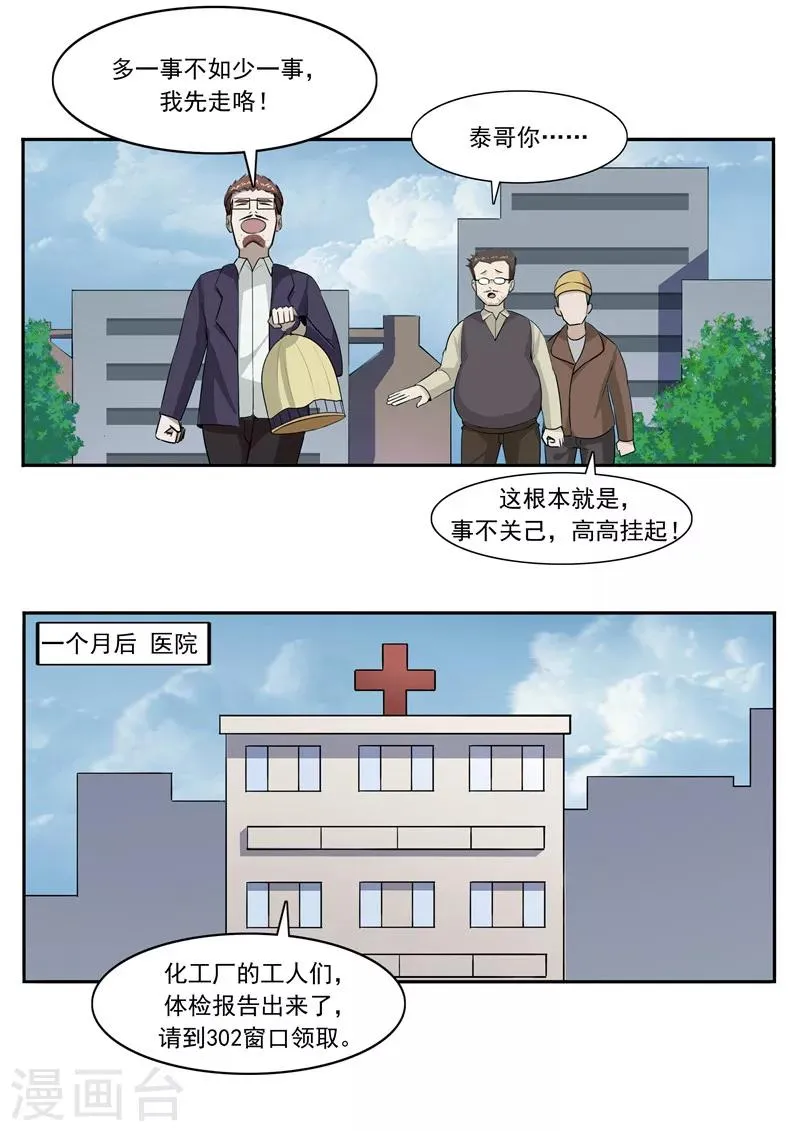 第48话 沉默的终结 第5页