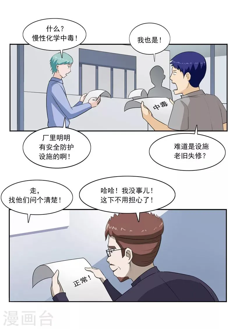 第48话 沉默的终结 第6页