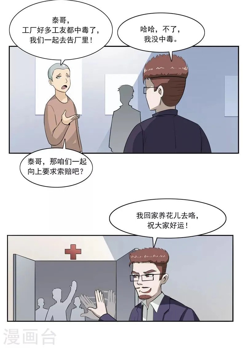第48话 沉默的终结 第7页