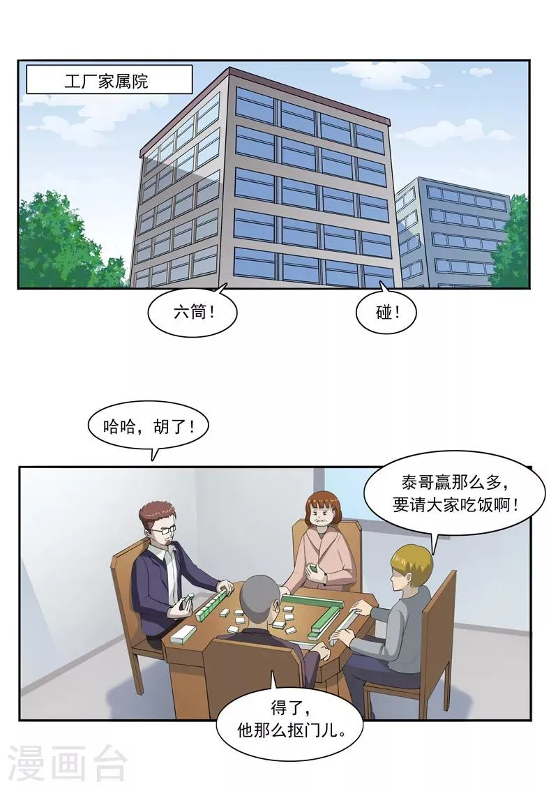 第48话 沉默的终结 第8页