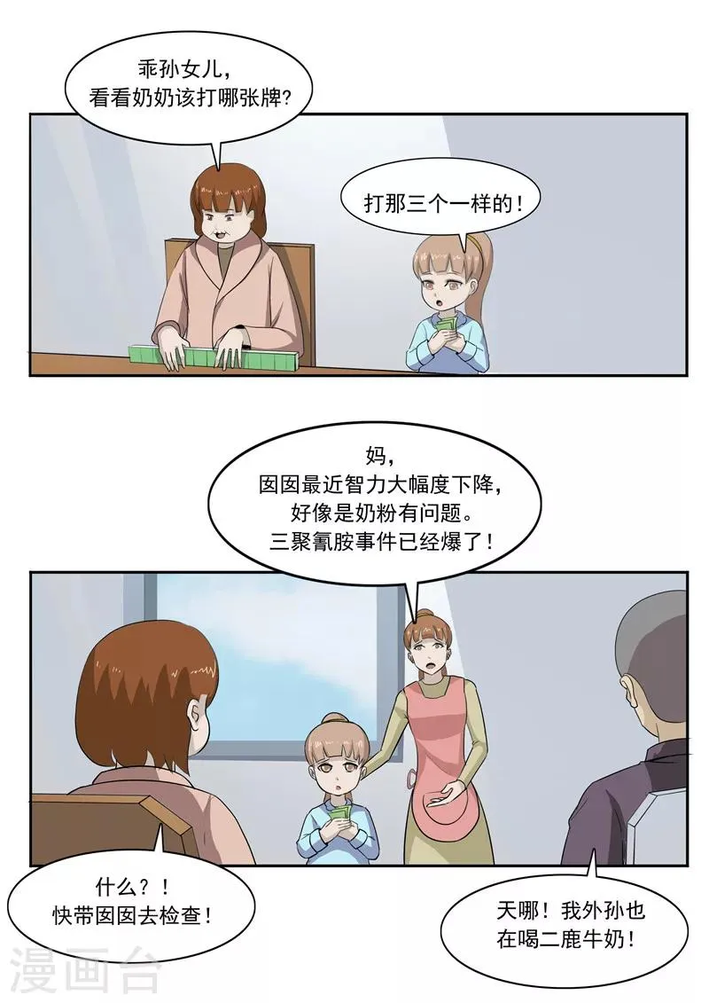 第48话 沉默的终结 第9页