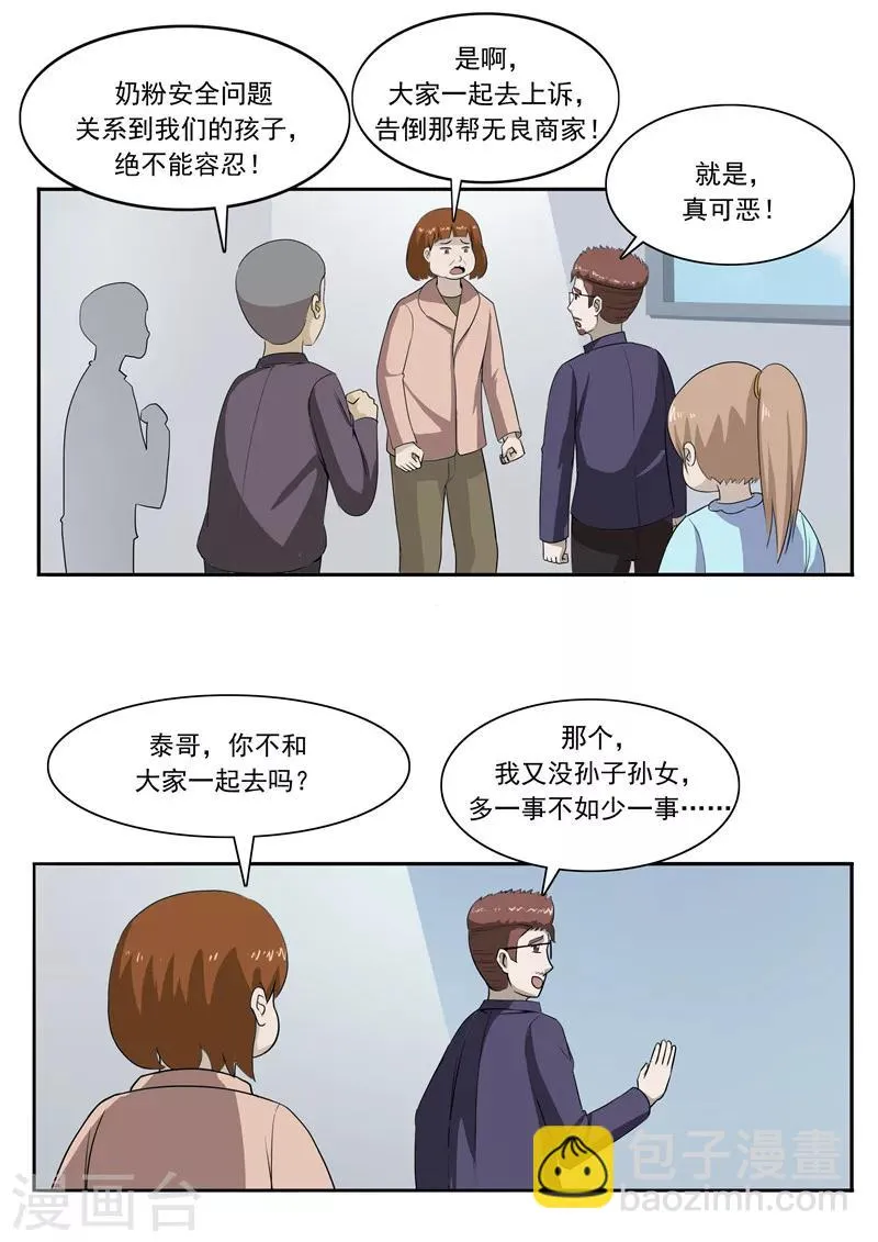 第48话 沉默的终结 第10页