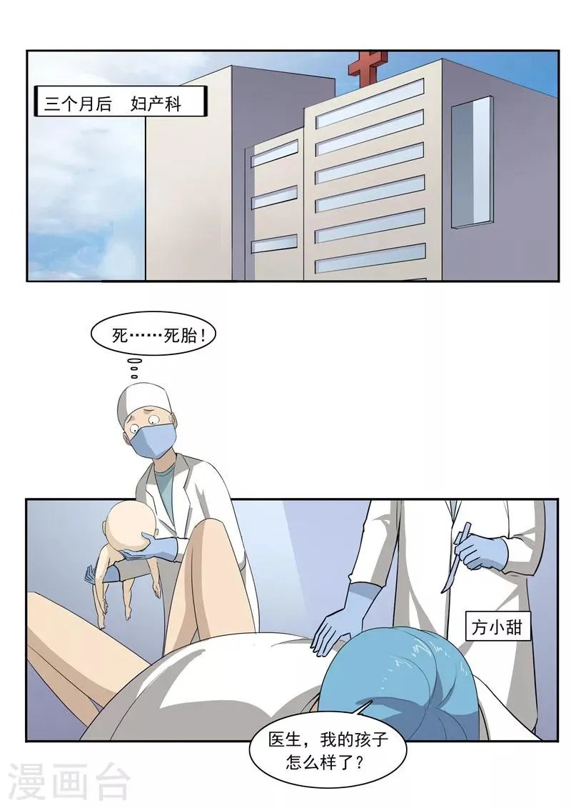 第48话 沉默的终结 第11页