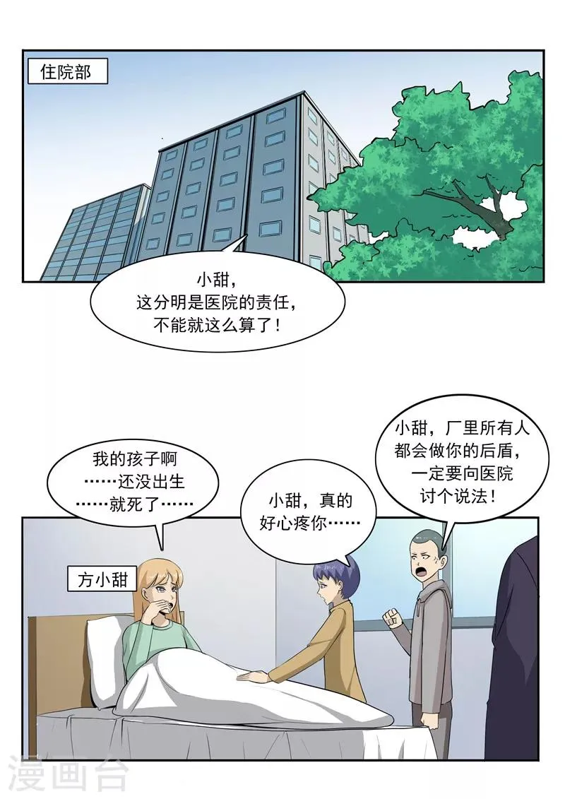 第48话 沉默的终结 第13页