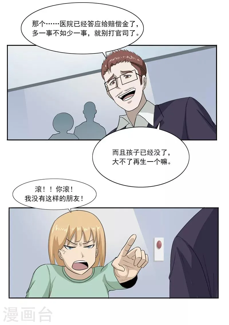 第48话 沉默的终结 第14页