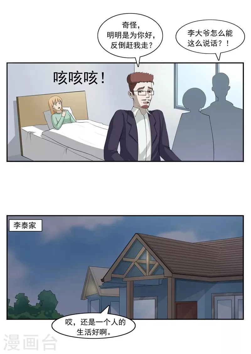 第48话 沉默的终结 第15页