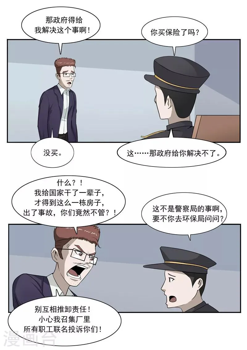 第48话 沉默的终结 第20页