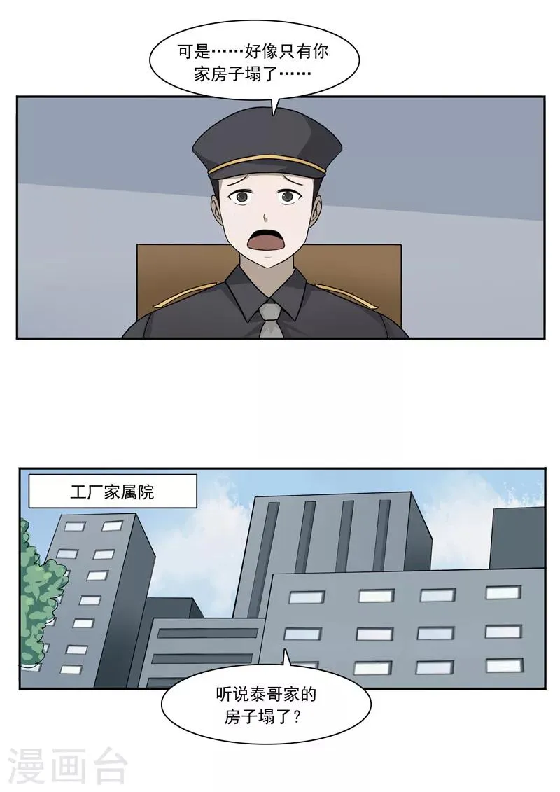 第48话 沉默的终结 第21页