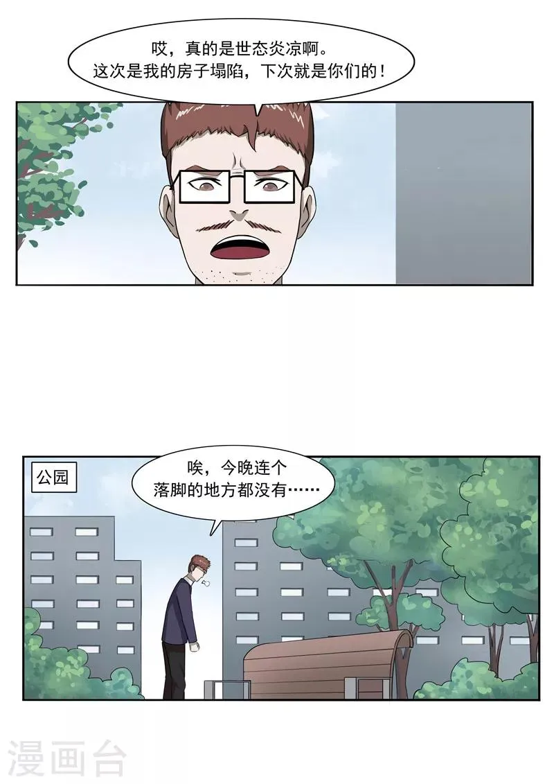 第48话 沉默的终结 第23页