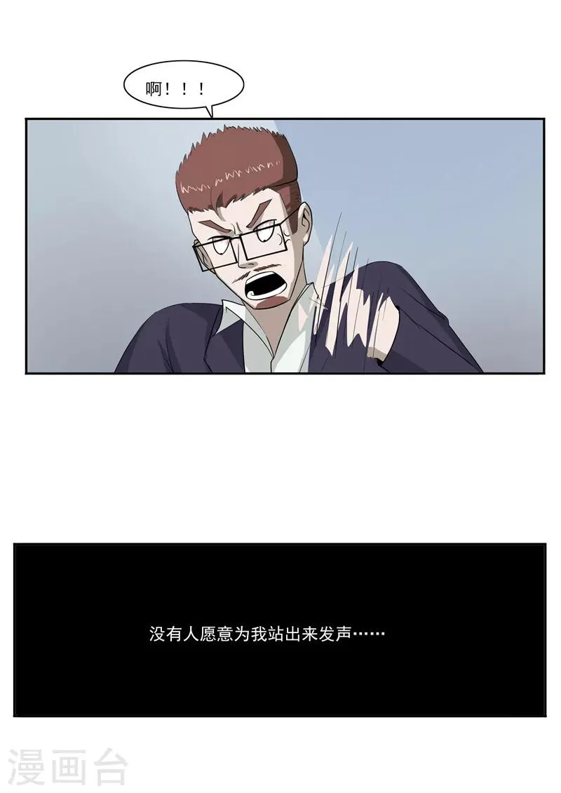 第48话 沉默的终结 第29页